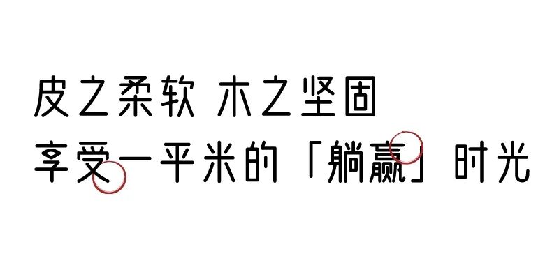有质感的「家居」味道，「胡桃木」知道！